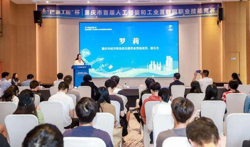 巴渝工匠展風(fēng)采 重慶市首屆人工智能與工業(yè)互聯(lián)網(wǎng)職業(yè)技能競賽圓滿落幕